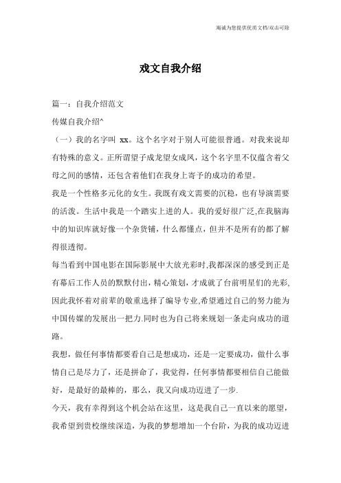 戏文自我介绍