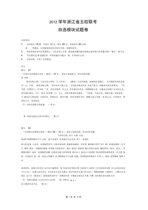 浙江省五校联盟2013届高三下学期第二次联考自选模块卷.(DOC)