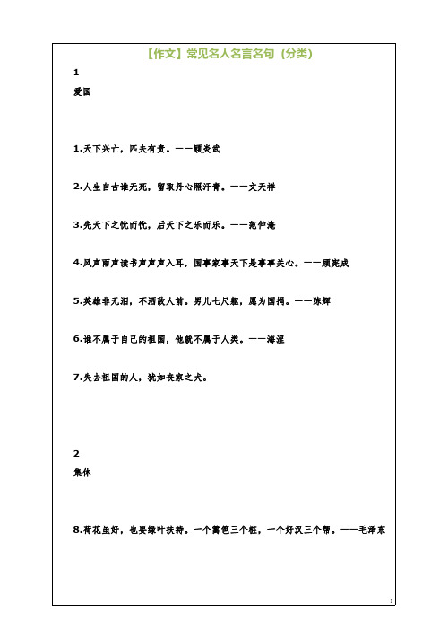 【作文】常见名人名言名句(分类)