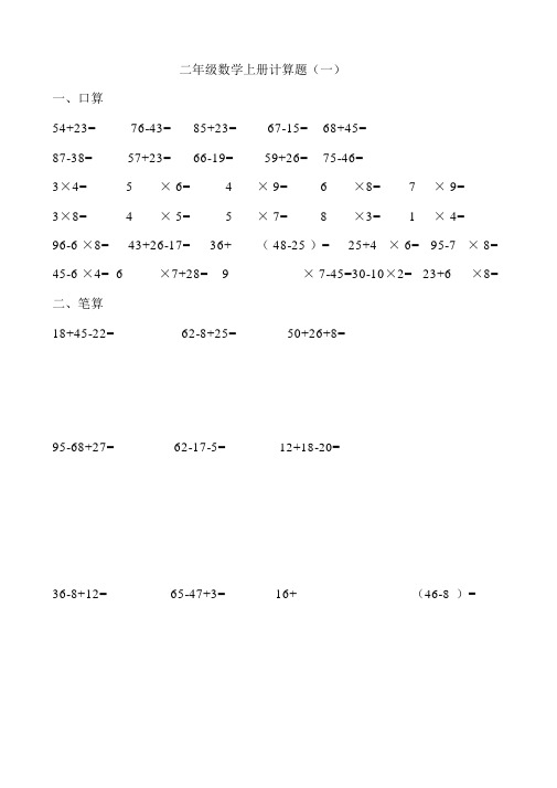 二年级上册数学计算题