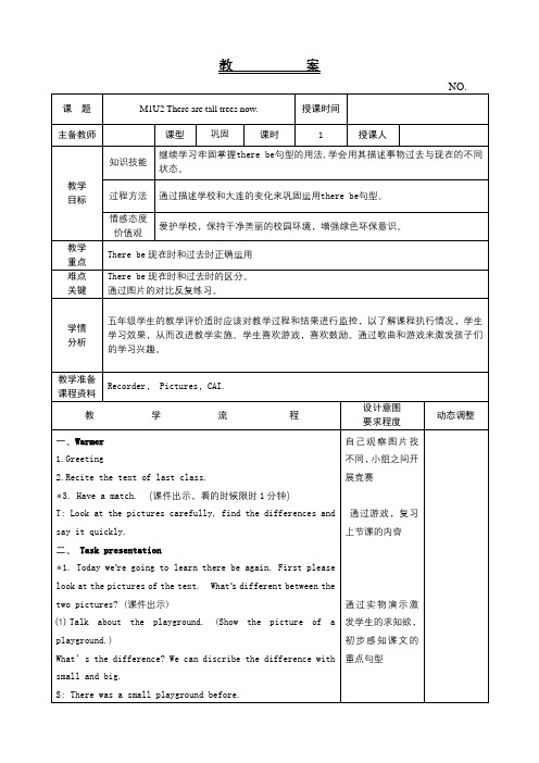 Module 1 Unit 2 There are tall trees now.(教案)-2021