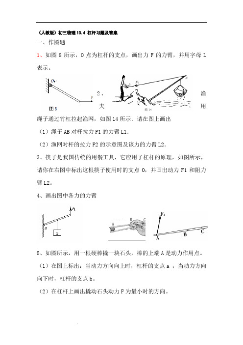 物理杠杆习题及答案