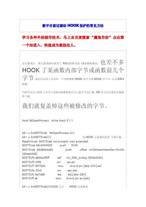 新手目前过驱动HOOK保护的常见方法