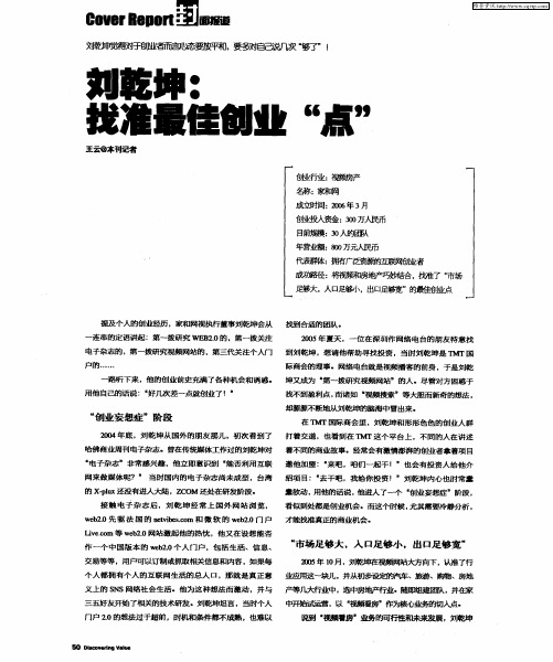 刘乾坤:找准最佳创业“点”