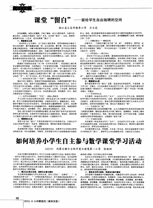 课堂“留白”——留给学生自由驰骋的空间