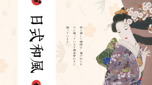【精品】PPT模版国外旅行-畅游日本22成