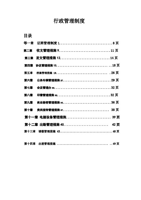 行政管理制度附表格模板