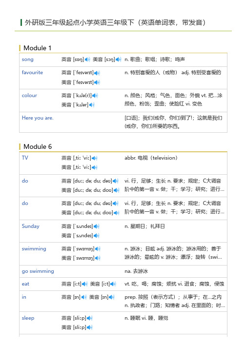 外研版三年级起点小学英语三年级下(英语单词表)