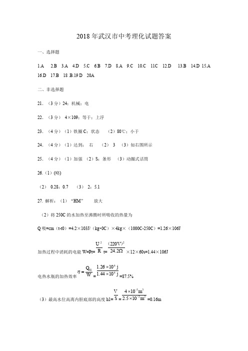 2018年中考理化答案