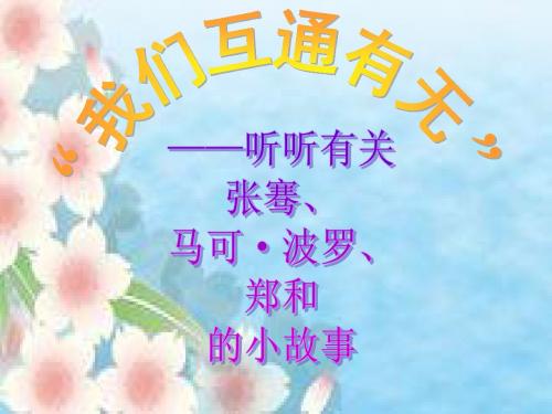 我们互通有无