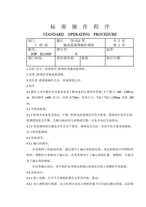 ES1009漩涡震荡筛515