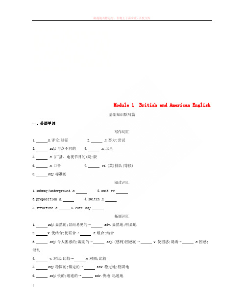 2019届高考英语一轮复习第一部分教材课文要点Module1BritishandAmericanEn