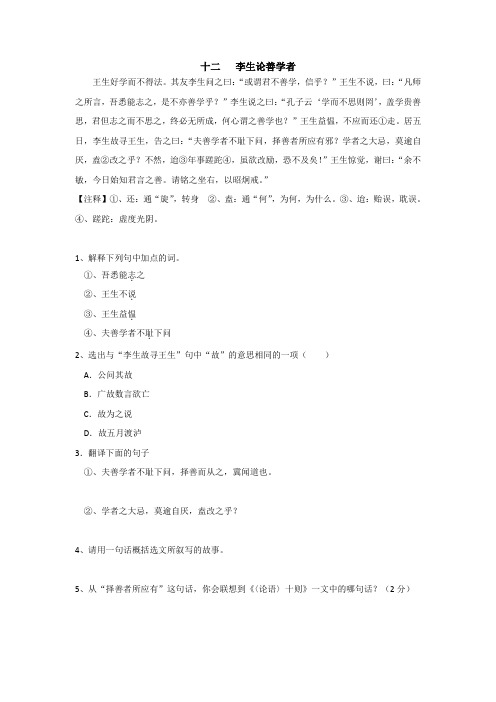 十二李生论善学者