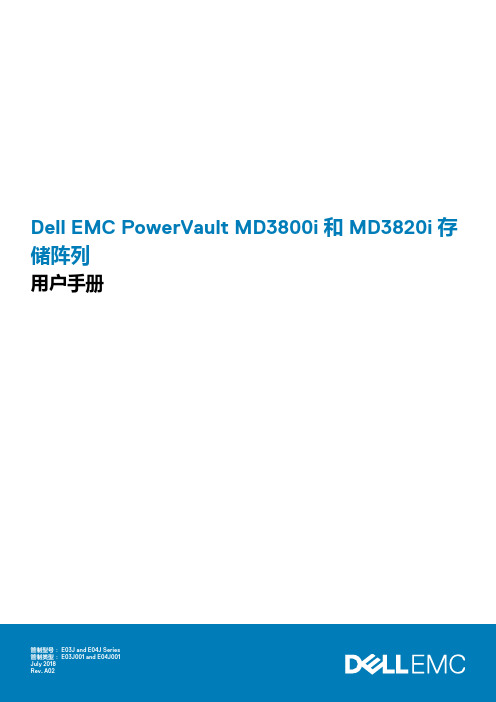 Dell EMC PowerVault MD3800i 和 MD3820i 存 储阵列 用户手册说明