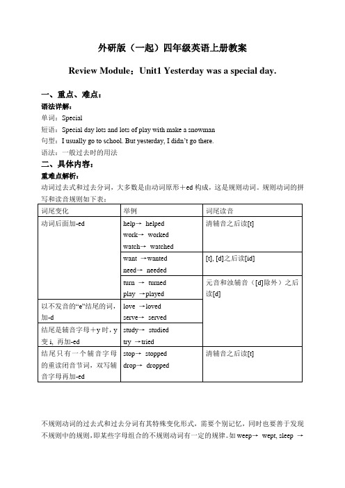 外研版英语4上Review Module：Unit1 Yesterday was a special day.