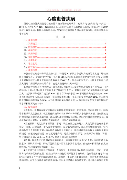 心脑血管疾病document