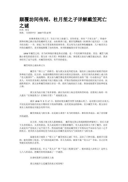 颠覆坊间传闻,杜月笙之子详解戴笠死亡之谜