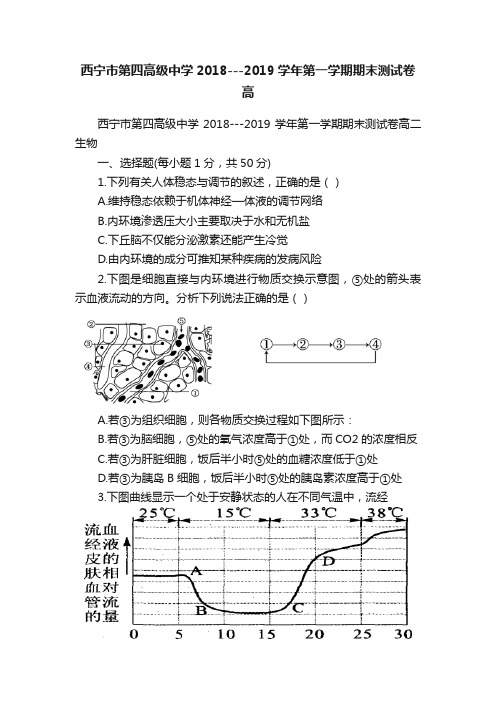 西宁市第四高级中学2018---2019学年第一学期期末测试卷高