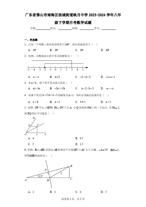 广东省佛山市南海区桂城街道映月中学2023-2024学年八年级下学期月考数学试题