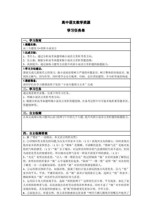 高中语文 高三赏析小说语言学习任务单