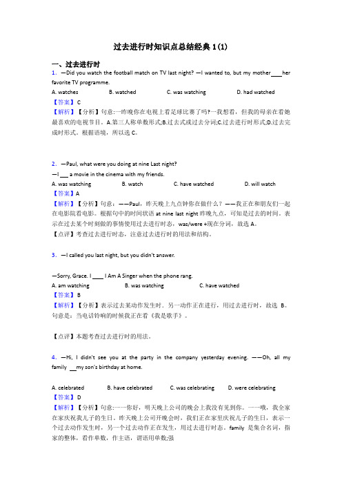 过去进行时知识点总结经典1(1)