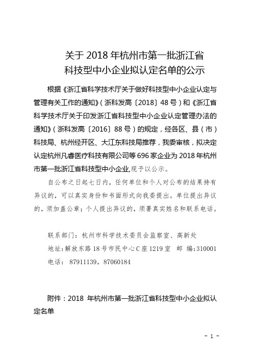 关于2018年杭州市第一批浙江省