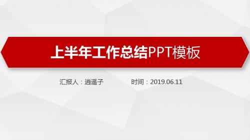 最新动态高端建筑工程公司上半年工作总结PPT模板