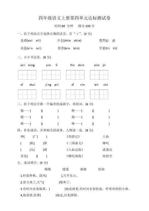 四年级语文上册第四单元培优卷