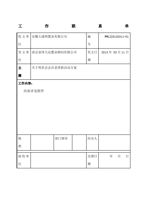 老带新活动方案