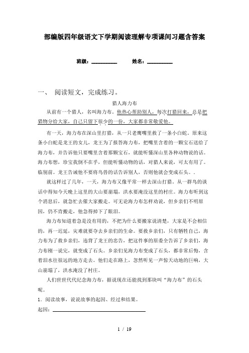 部编版四年级语文下学期阅读理解专项课间习题含答案