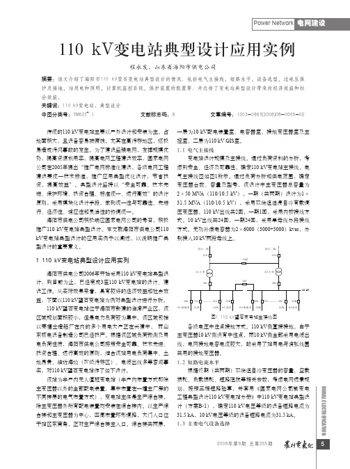 110kV变电站典型设计应用实例