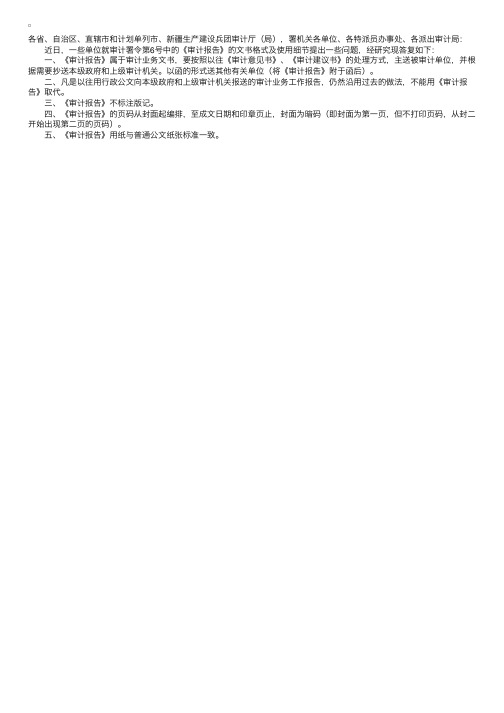 审计署明确《审计报告》文书格式及使用办法