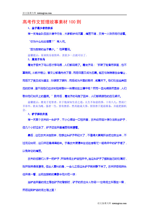 100则哲理故事