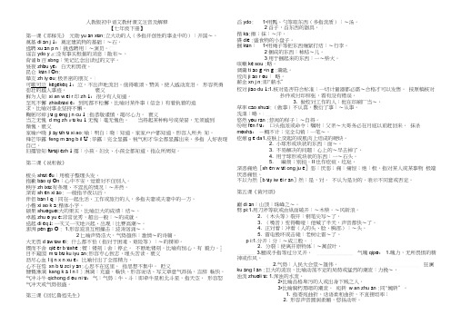 【人教版】2017版七年级下册语文教材课文注音及解释(2)