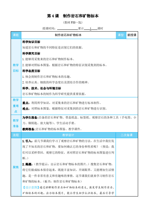 3-4《制作岩石和矿物标本》教学设计