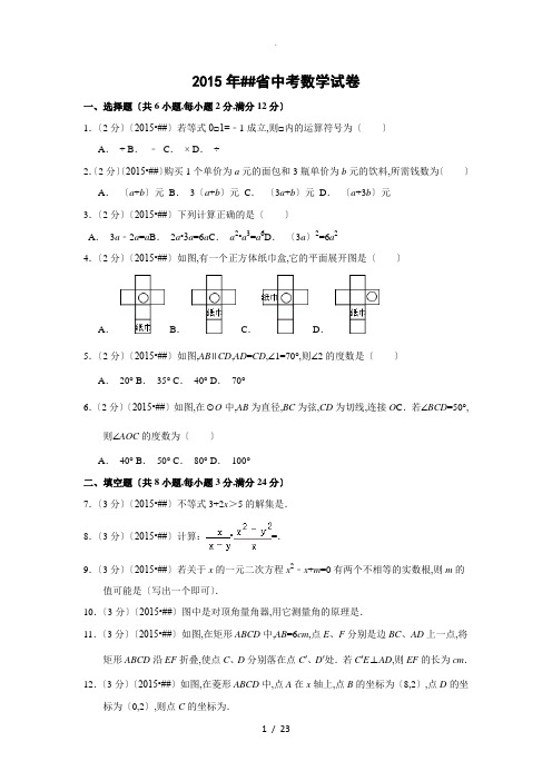 2015年吉林省中考数学试题(解析版)