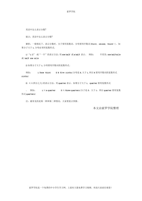 英语中怎么表示分数