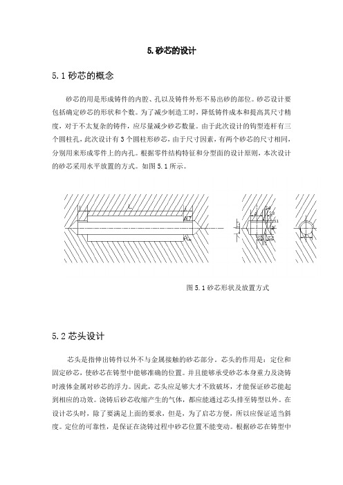 砂芯的设计