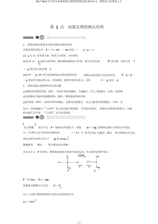 2017-2018学年同步备课套餐之物理粤教版选修3-5讲义：模块要点回眸第1点