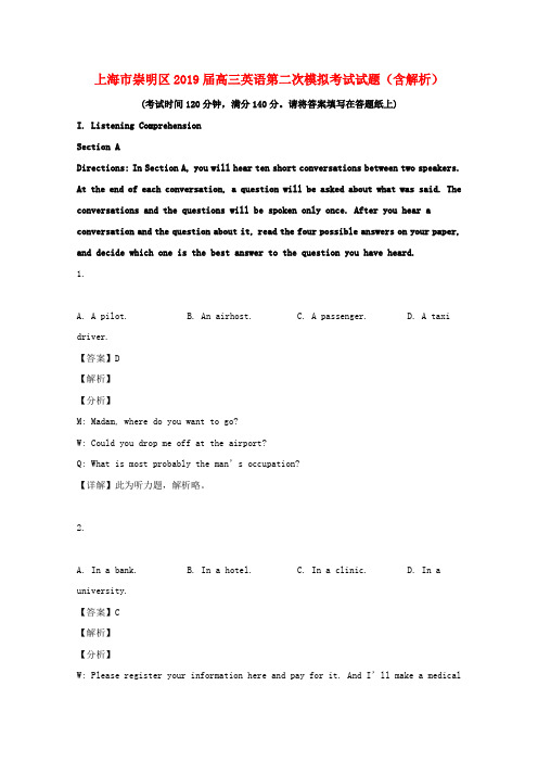 上海市崇明区2019届高三英语第二次模拟考试试题(含解析) 