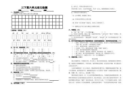 鄂教版三年级下册语文第六单元测试题