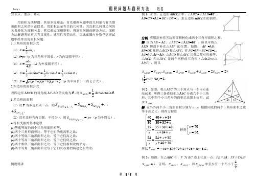 919.面积问题与面积方法-奥数精讲与测试(9年级)