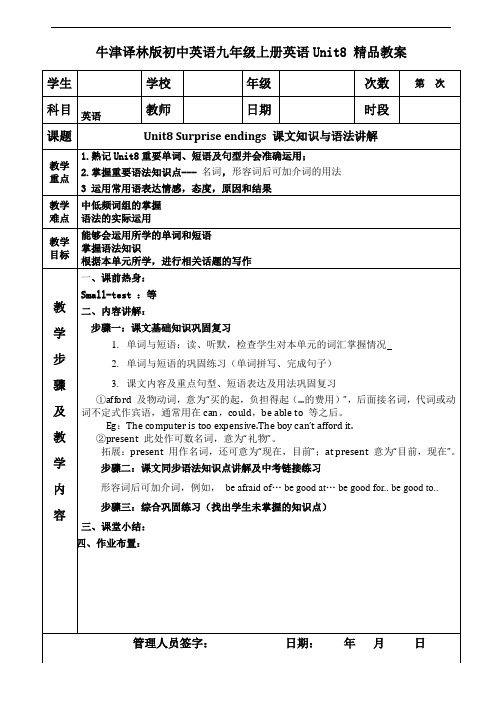 牛津译林版初中英语九年级上册英语unit8-Surprise-Endings精品教案