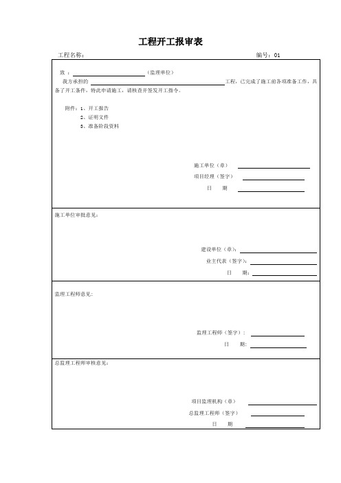 古建筑施工资料目前最全表格