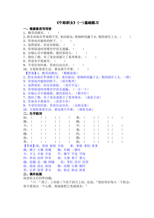 《牛郎织女》(一)基础练习-人教部编版小学语文五年级上册