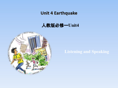人教版(新课程标准)必修1 Unit 4 Earthquakes听说课名师课件(10张ppt)