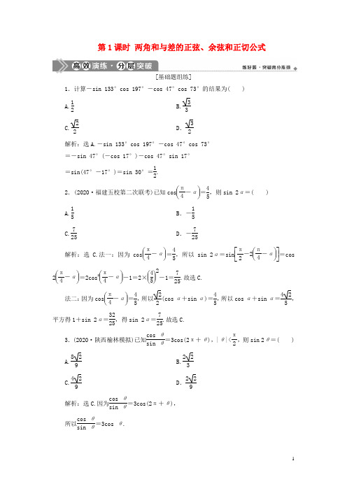 2021版高考数学一轮复习 第四章 三角函数、解三角形 