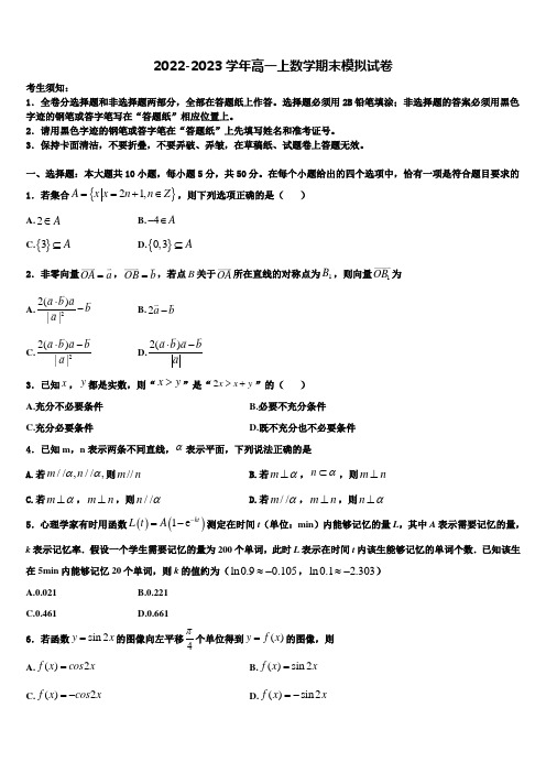 2023届广西桂林市第一中学高一上数学期末调研试题含解析