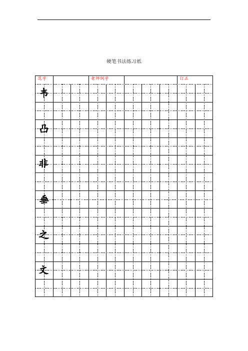 硬笔练字教材规范字学生用楷体打印版结构篇无水印