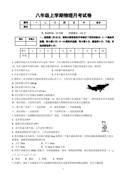 八年级上学期物理月考试卷(答案)